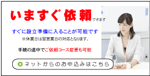 会社、法人設立依頼フォーム
